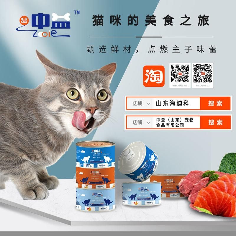 Canned Staple Food Series Nutritional Formula Universal for Cat